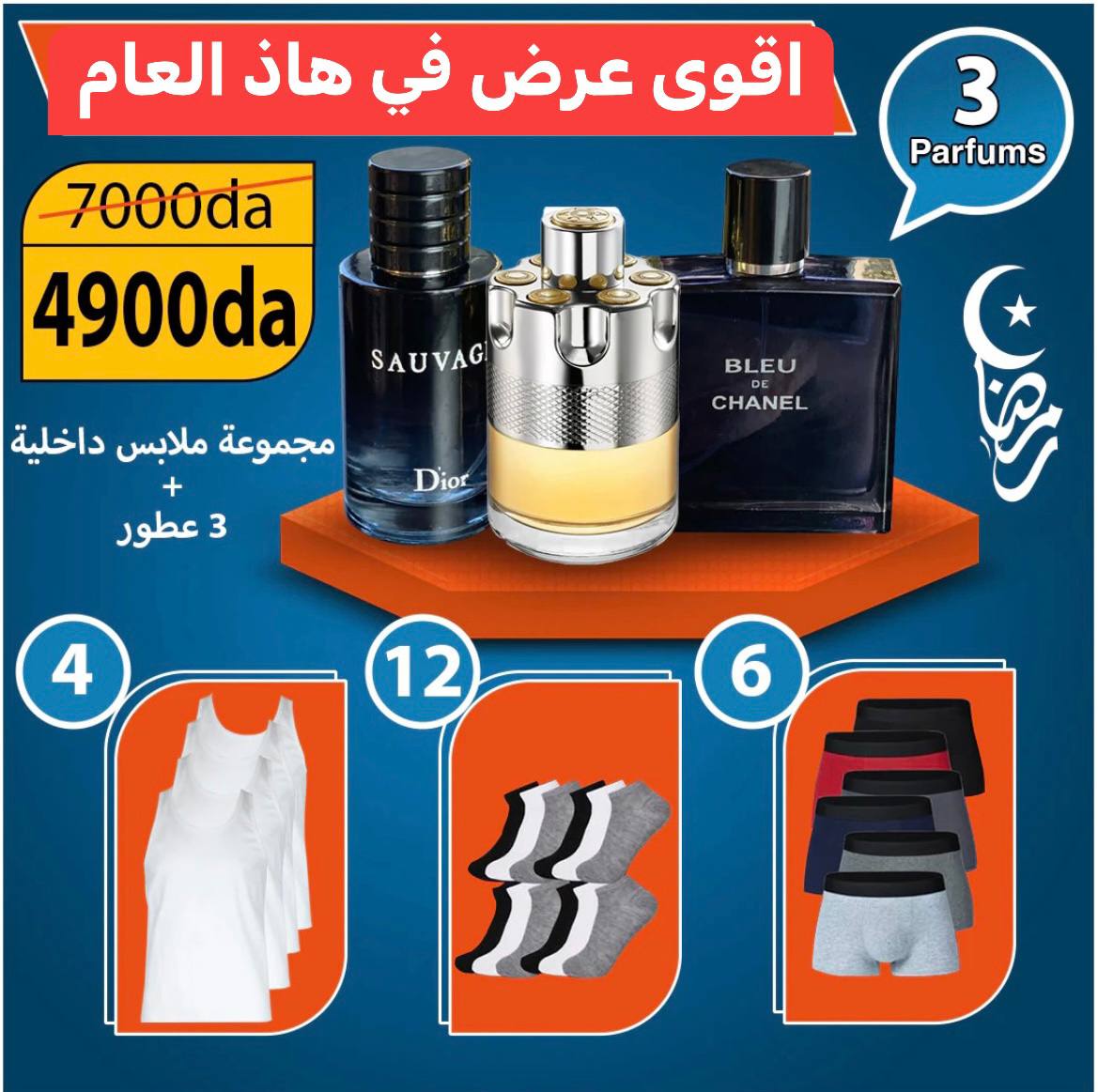 🎁 افضل عرض بافضل سعر 😍